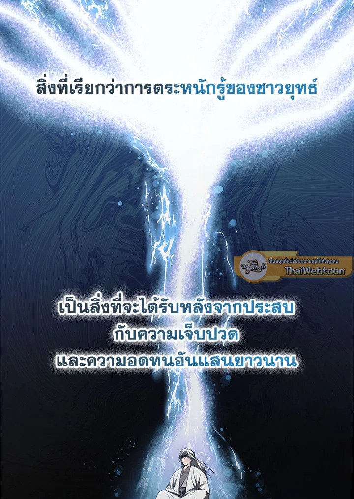 Path of the Shaman ตอนที่ 78 31