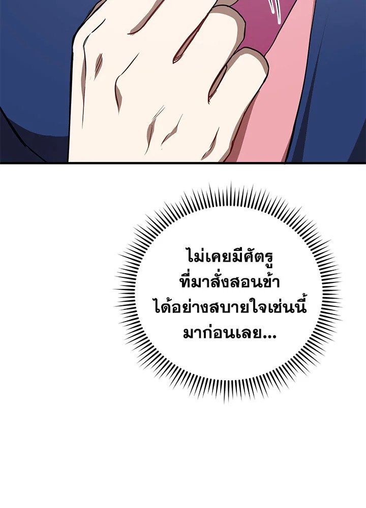 Path of the Shaman ตอนที่ 78 30