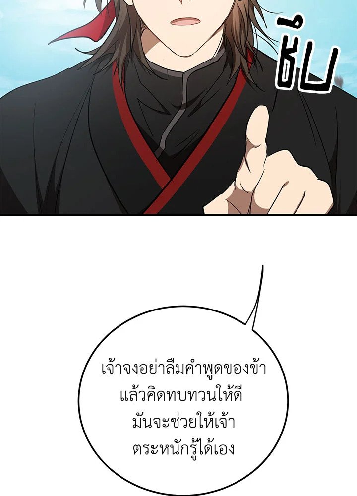 Path of the Shaman ตอนที่ 78 25