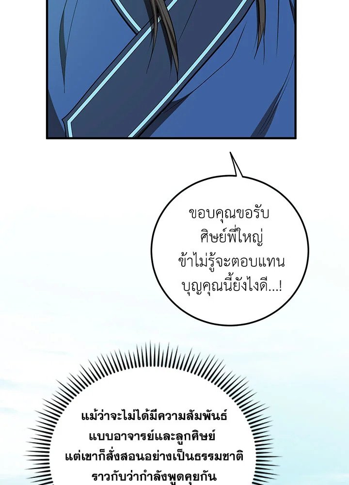 Path of the Shaman ตอนที่ 78 27