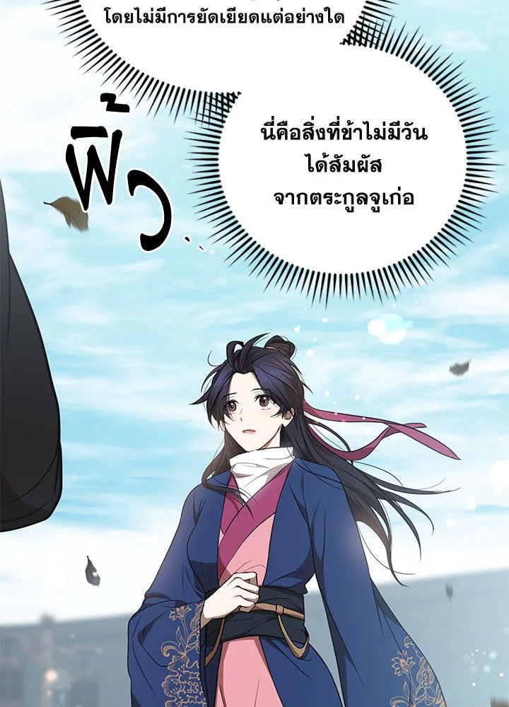 Path of the Shaman ตอนที่ 78 28