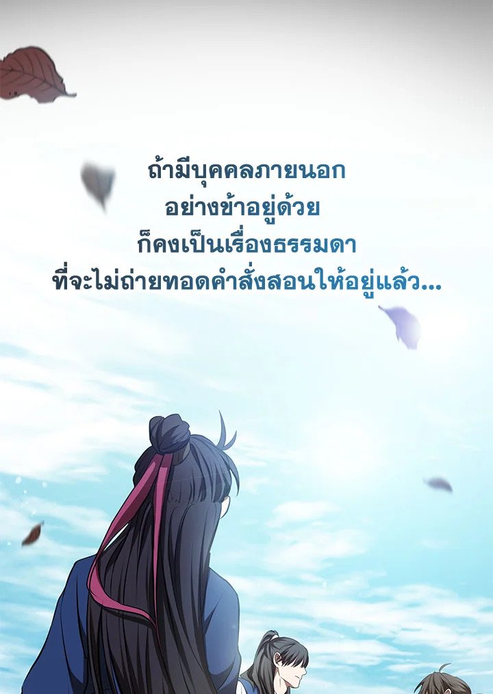 Path of the Shaman ตอนที่ 78 34