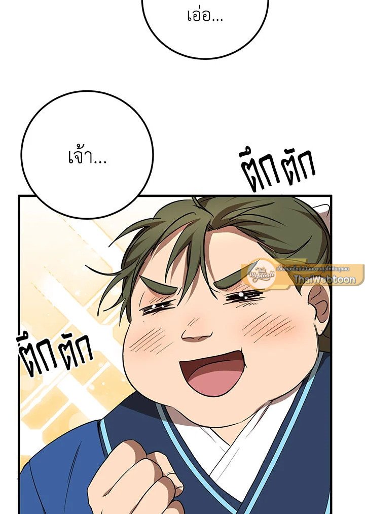Path of the Shaman ตอนที่ 78 40