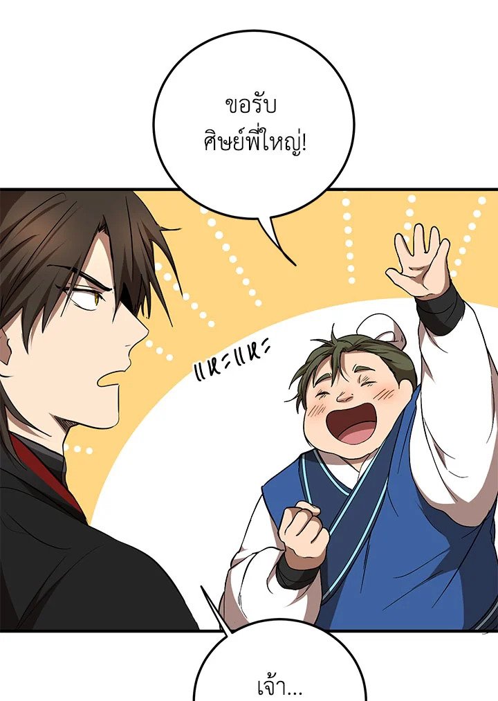 Path of the Shaman ตอนที่ 78 39
