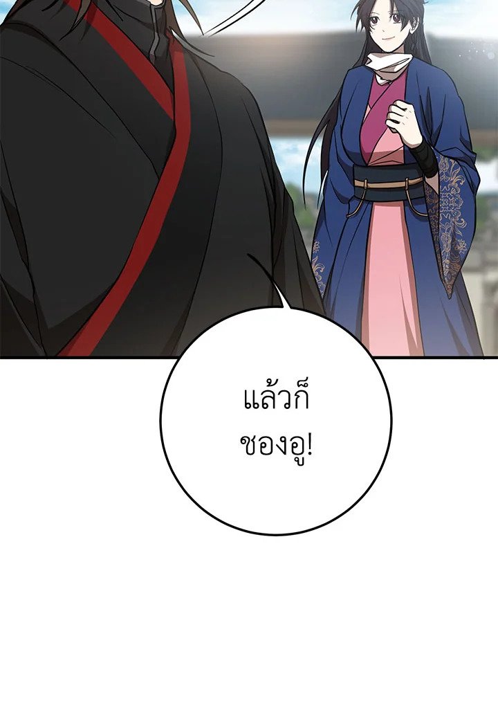 Path of the Shaman ตอนที่ 78 38