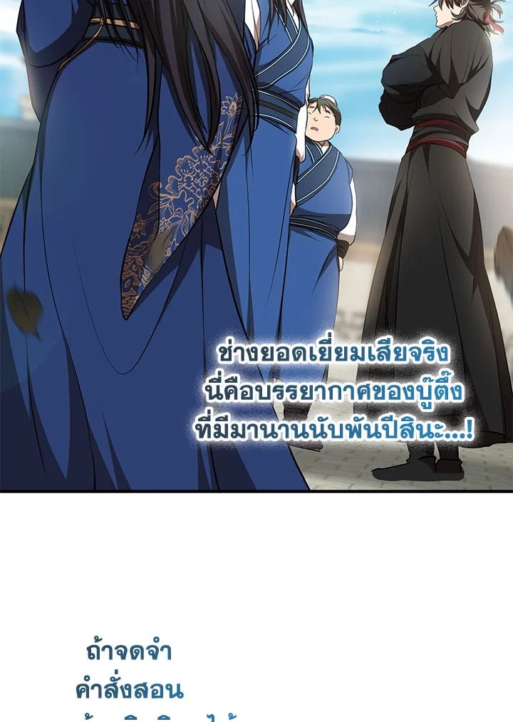 Path of the Shaman ตอนที่ 78 35