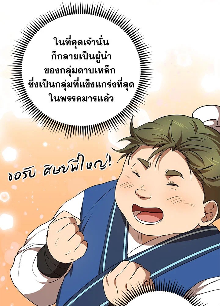 Path of the Shaman ตอนที่ 78 45