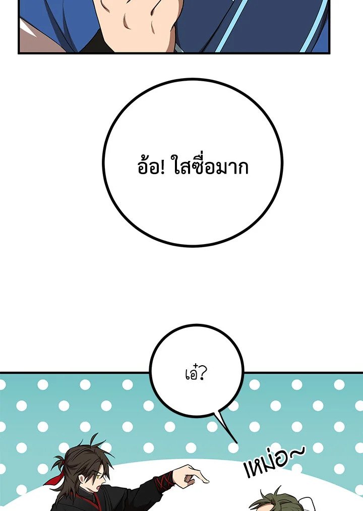 Path of the Shaman ตอนที่ 78 41