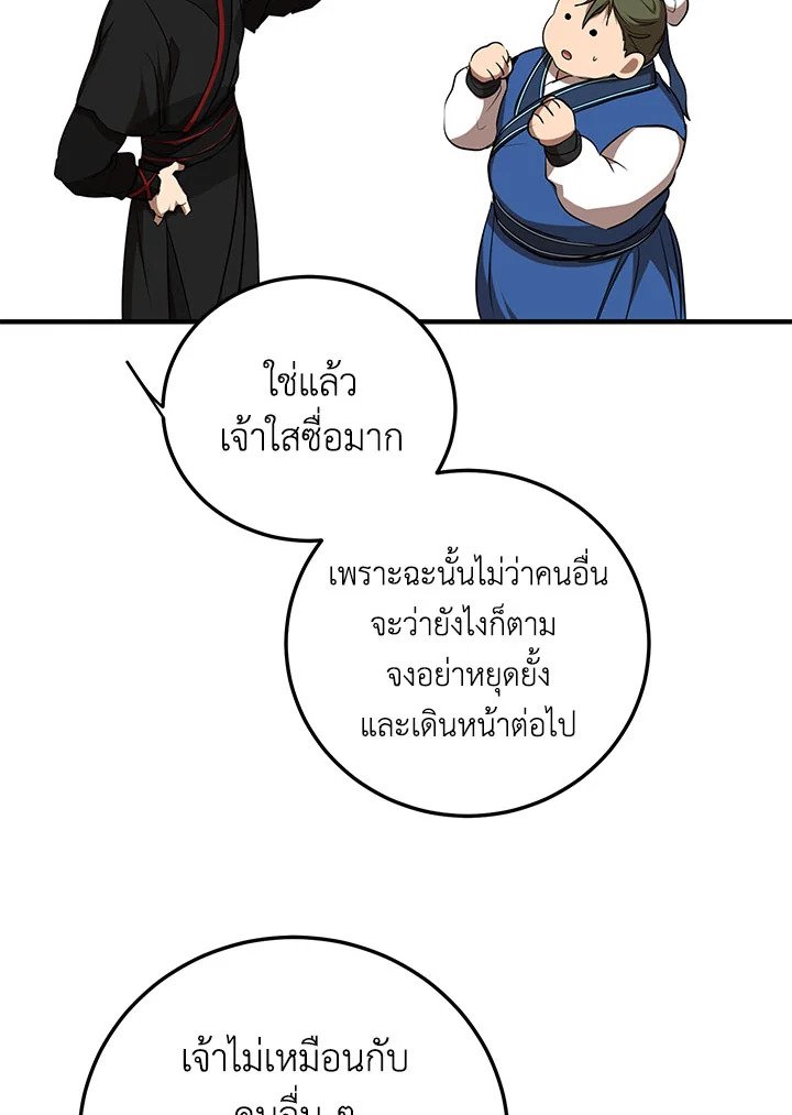 Path of the Shaman ตอนที่ 78 42