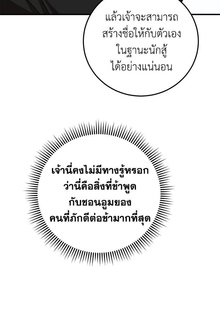 Path of the Shaman ตอนที่ 78 44