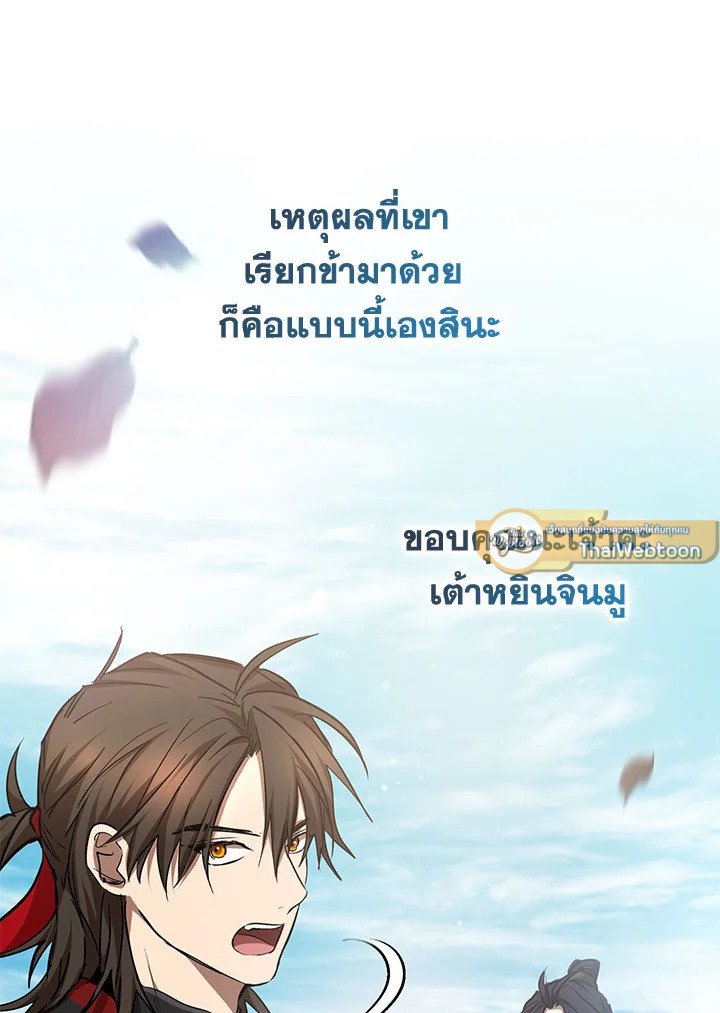 Path of the Shaman ตอนที่ 78 37
