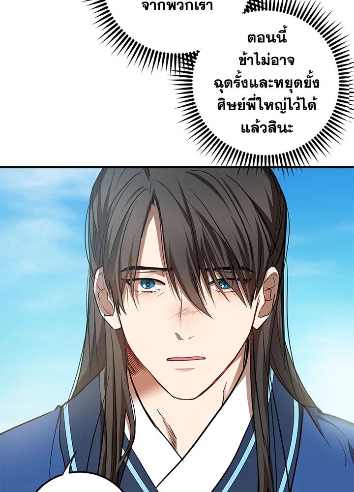 Path of the Shaman ตอนที่ 78 49