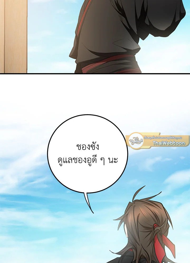 Path of the Shaman ตอนที่ 78 47