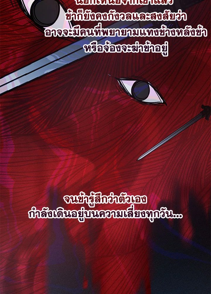 Path of the Shaman ตอนที่ 78 56