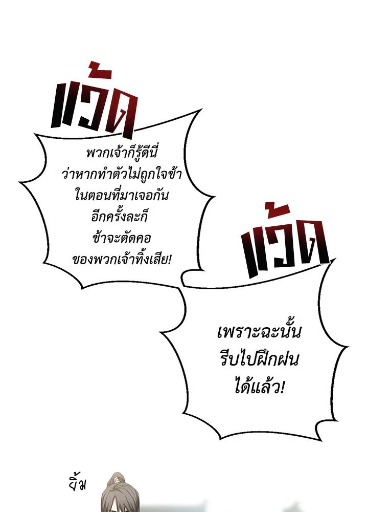 Path of the Shaman ตอนที่ 78 60