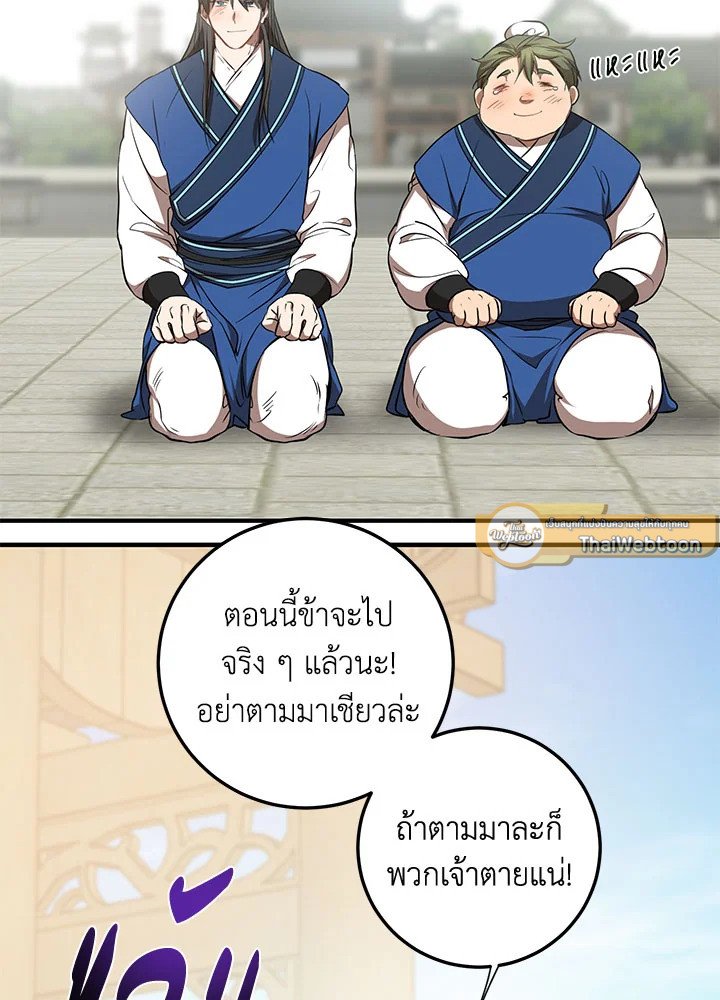Path of the Shaman ตอนที่ 78 61