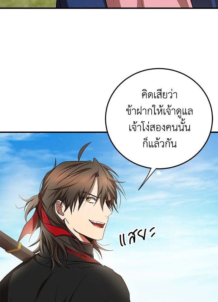 Path of the Shaman ตอนที่ 78 68