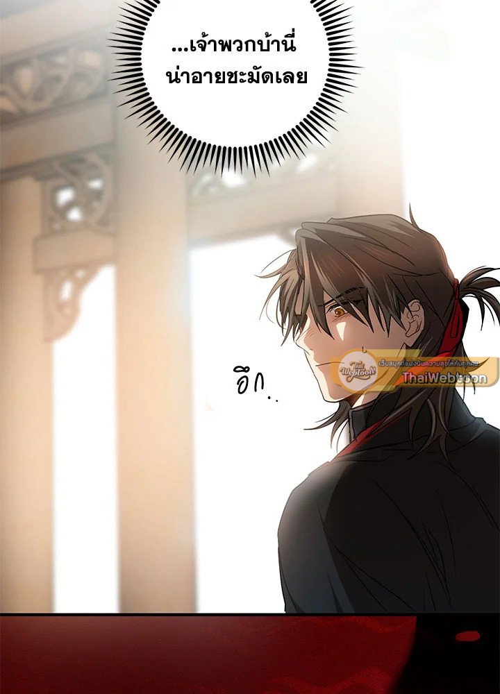 Path of the Shaman ตอนที่ 78 54