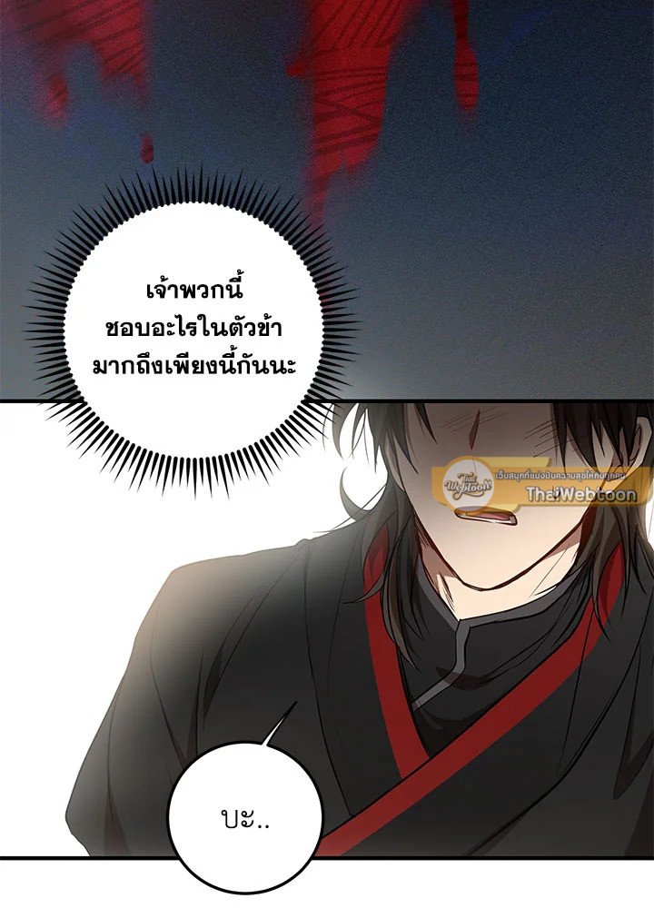 Path of the Shaman ตอนที่ 78 57