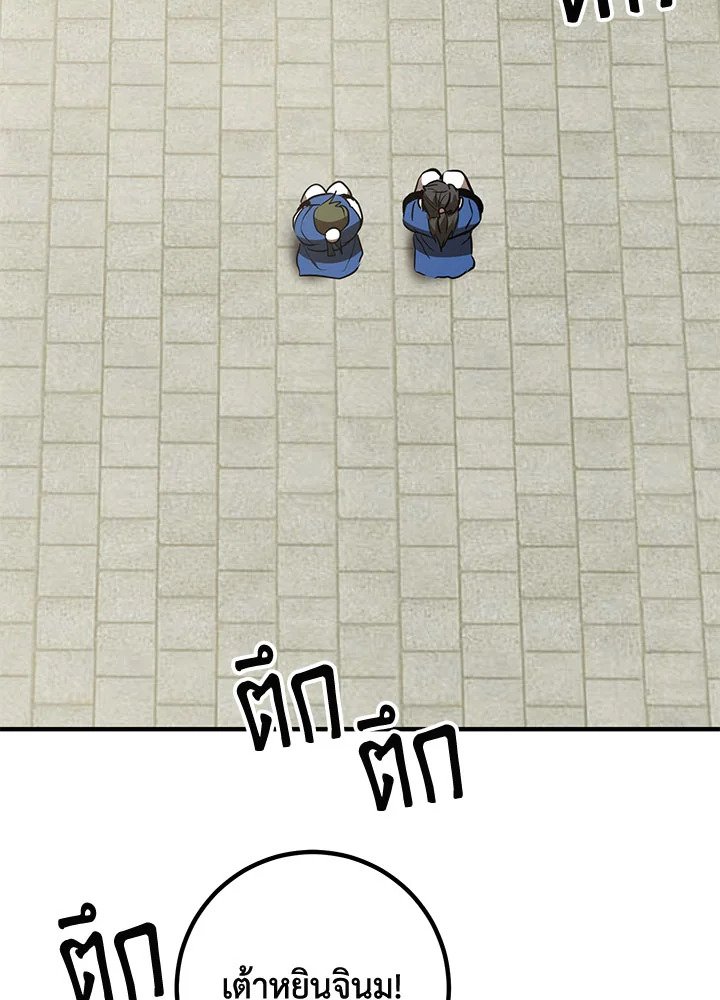 Path of the Shaman ตอนที่ 78 64