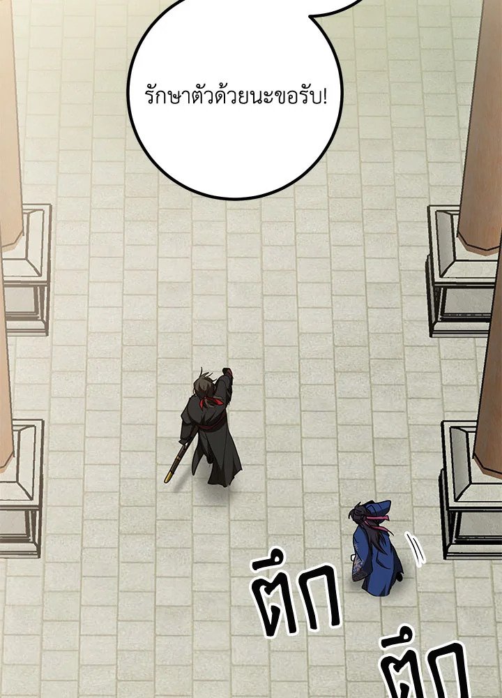 Path of the Shaman ตอนที่ 78 63