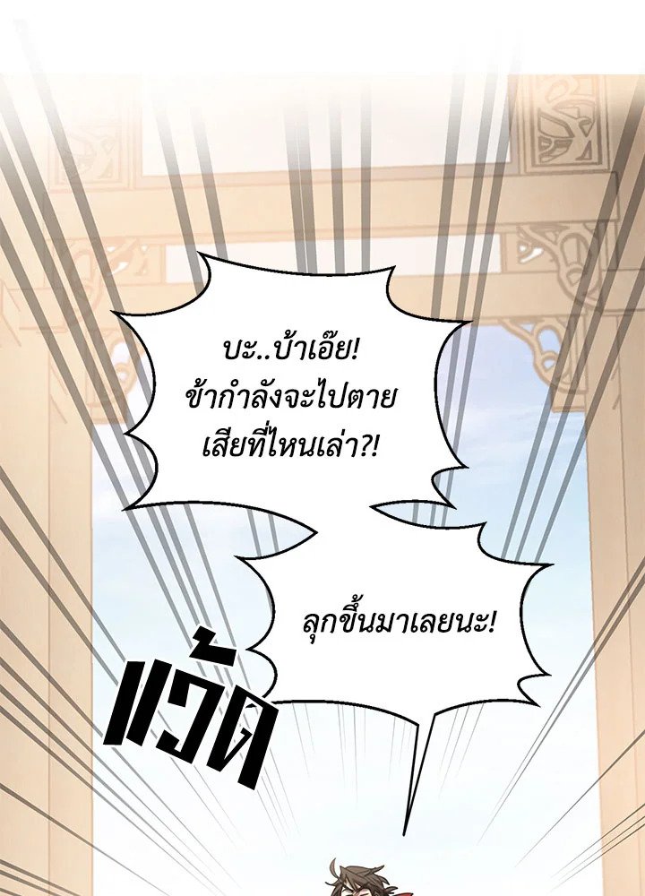 Path of the Shaman ตอนที่ 78 58