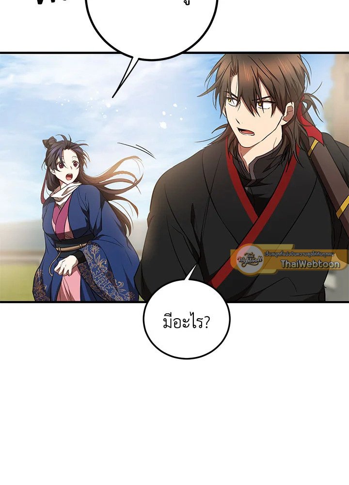 Path of the Shaman ตอนที่ 78 65