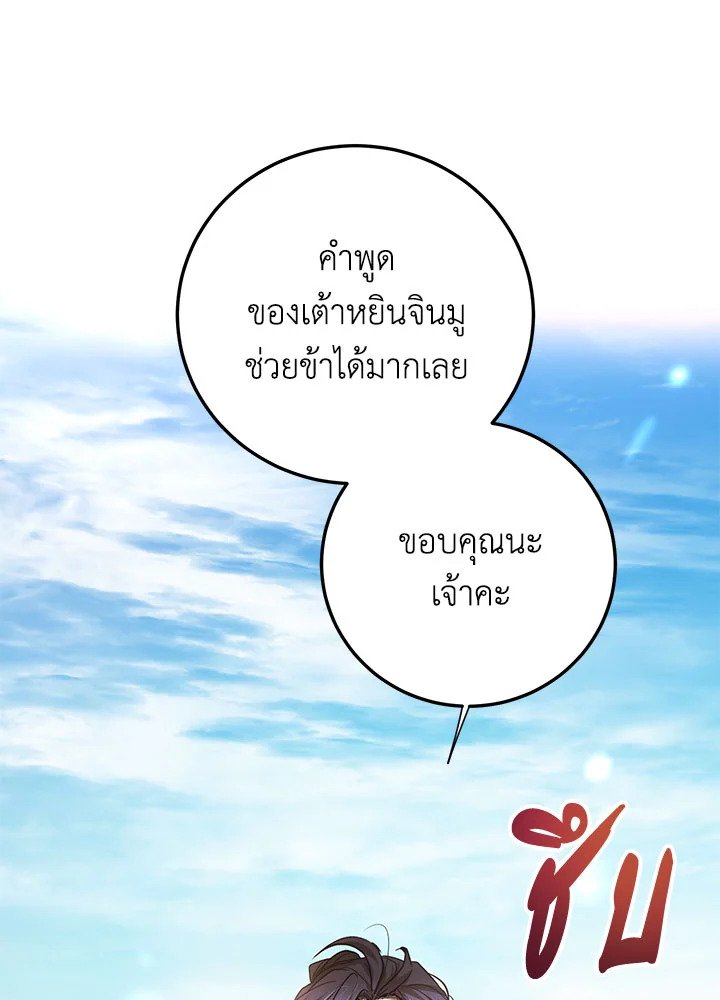 Path of the Shaman ตอนที่ 78 66