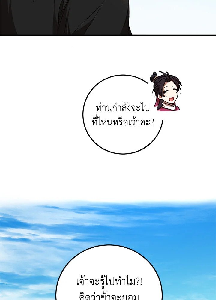 Path of the Shaman ตอนที่ 78 69