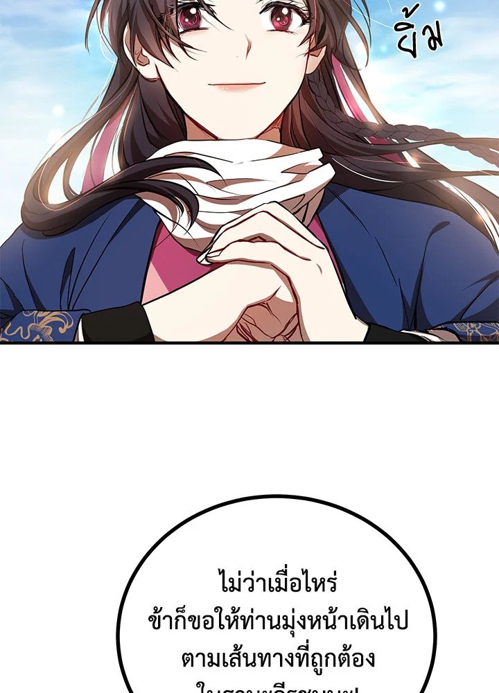 Path of the Shaman ตอนที่ 78 72
