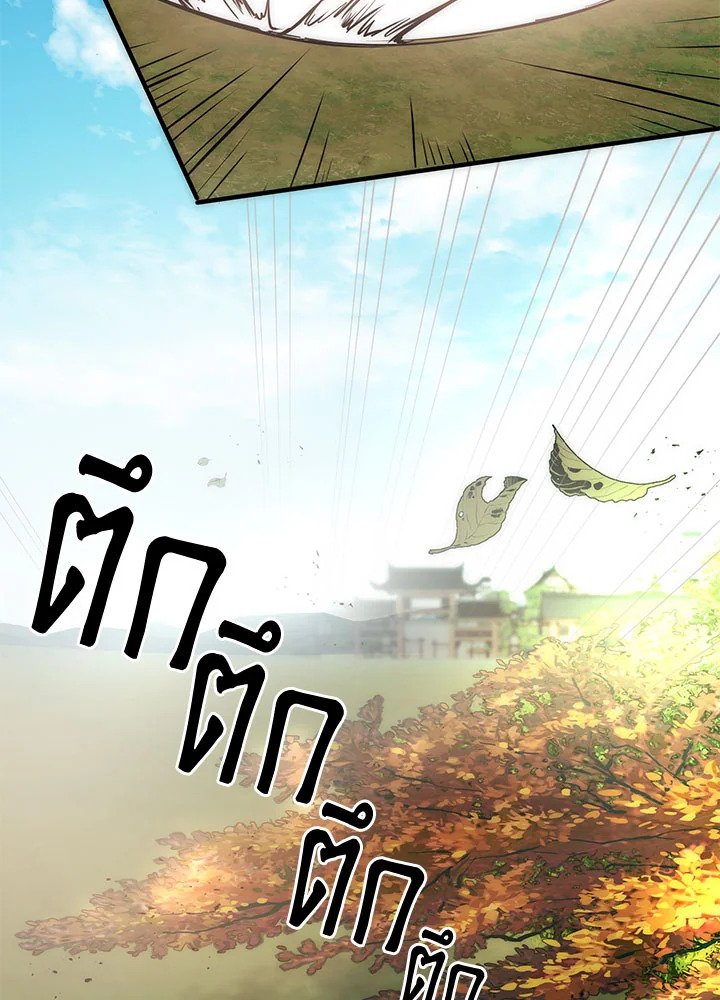 Path of the Shaman ตอนที่ 78 77