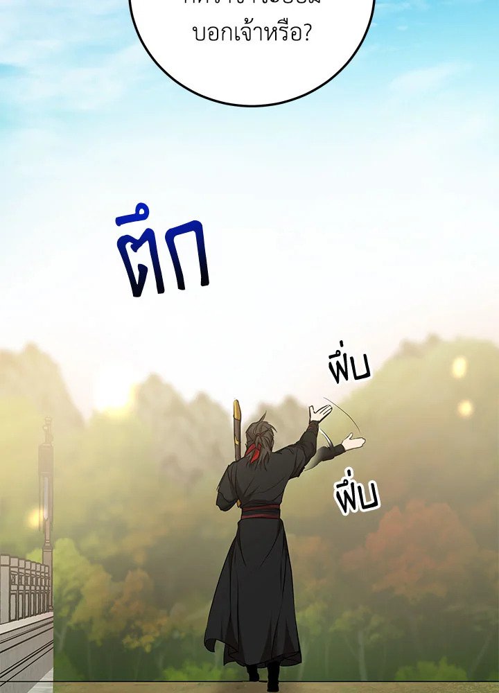 Path of the Shaman ตอนที่ 78 70