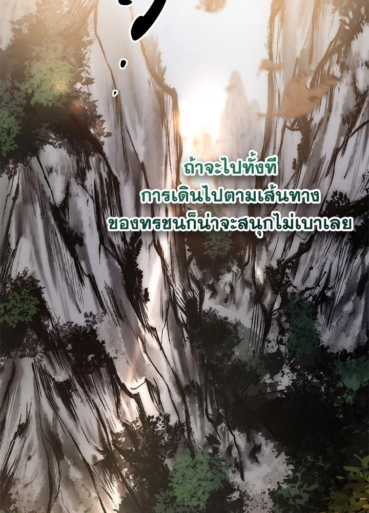Path of the Shaman ตอนที่ 78 84