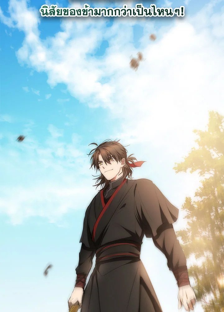 Path of the Shaman ตอนที่ 78 87