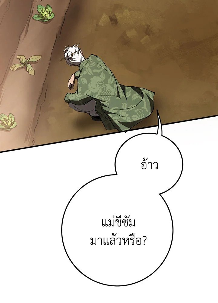 Path of the Shaman ตอนที่ 78 98