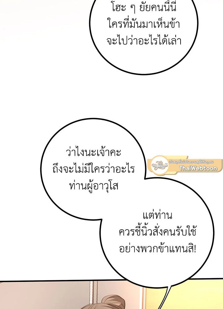 Path of the Shaman ตอนที่ 78 100
