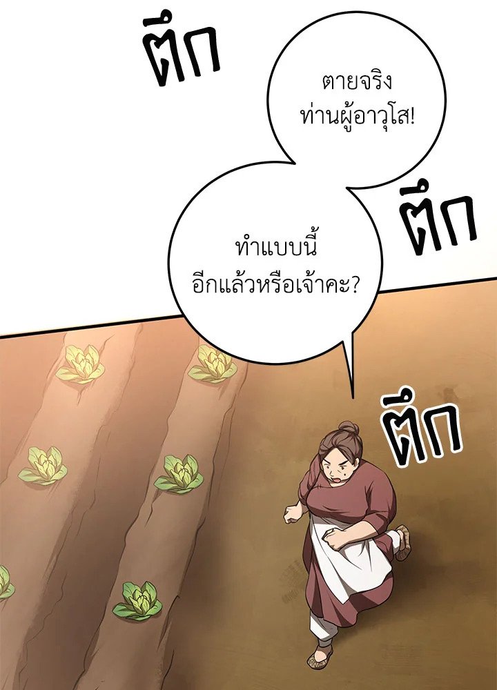 Path of the Shaman ตอนที่ 78 97