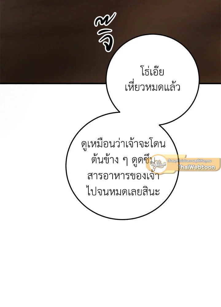 Path of the Shaman ตอนที่ 78 96