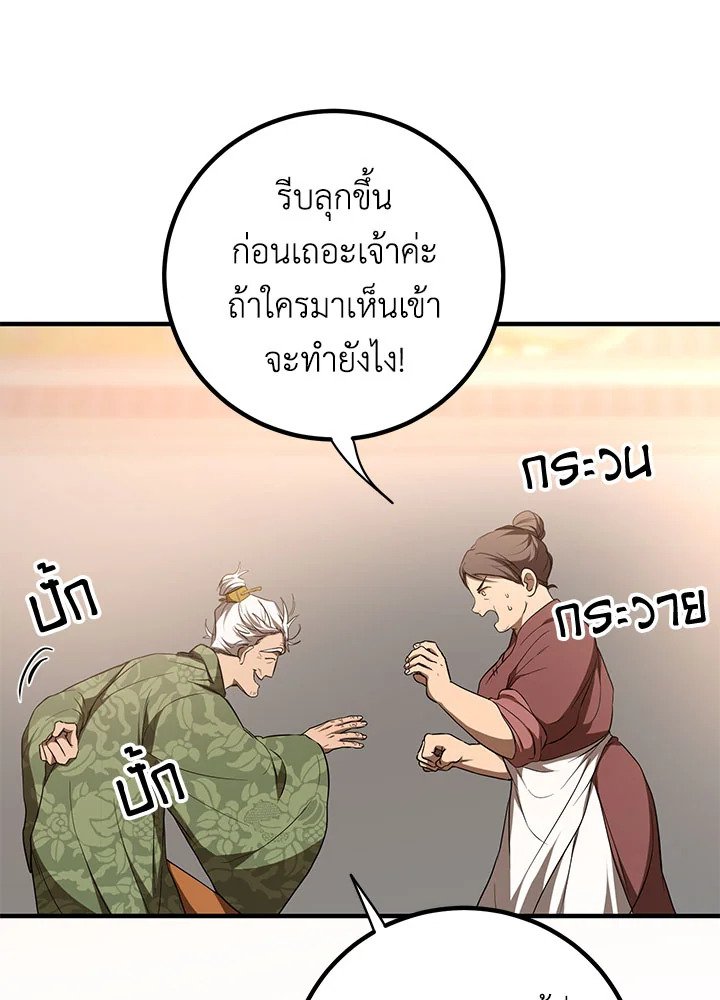 Path of the Shaman ตอนที่ 78 99
