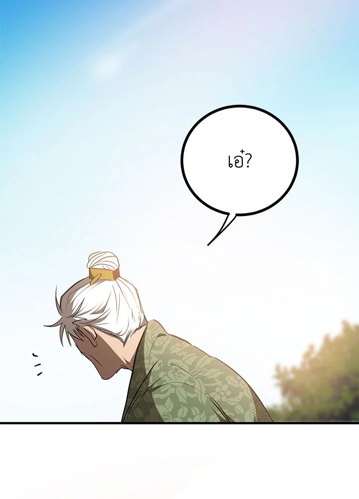 Path of the Shaman ตอนที่ 78 94