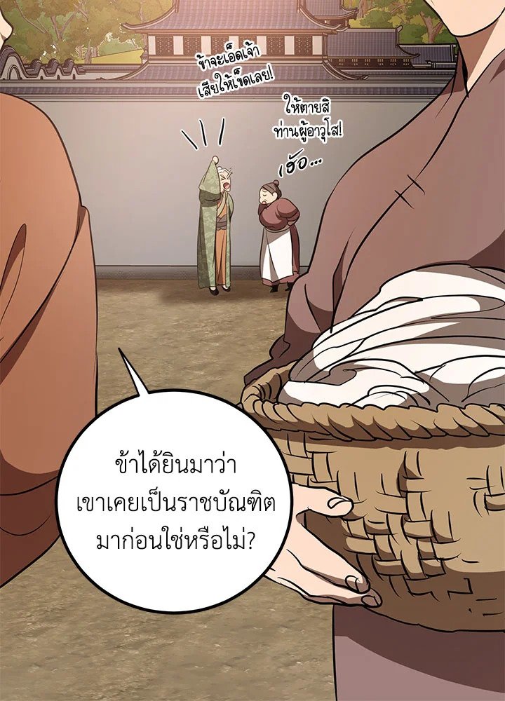 Path of the Shaman ตอนที่ 78 104