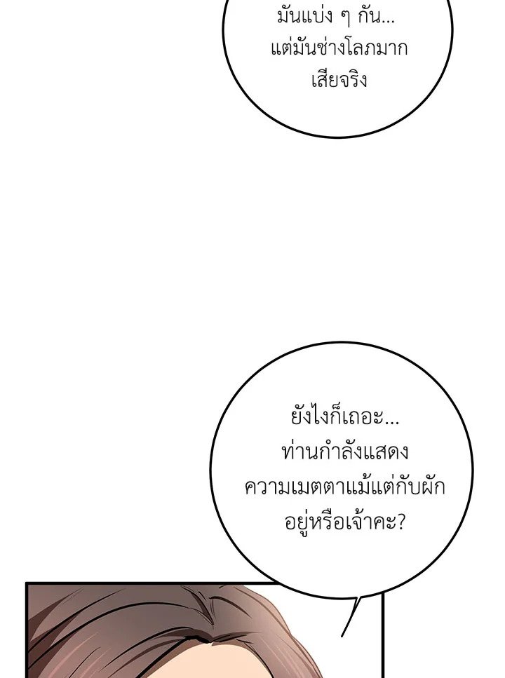 Path of the Shaman ตอนที่ 78 111