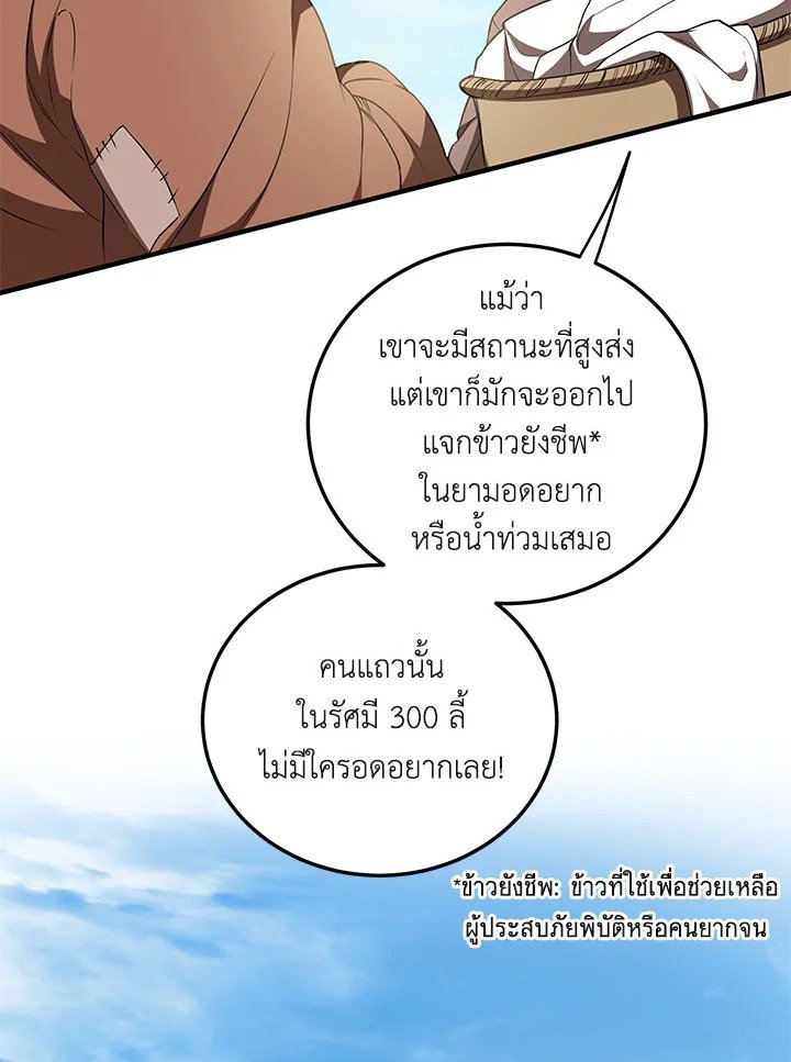 Path of the Shaman ตอนที่ 78 106