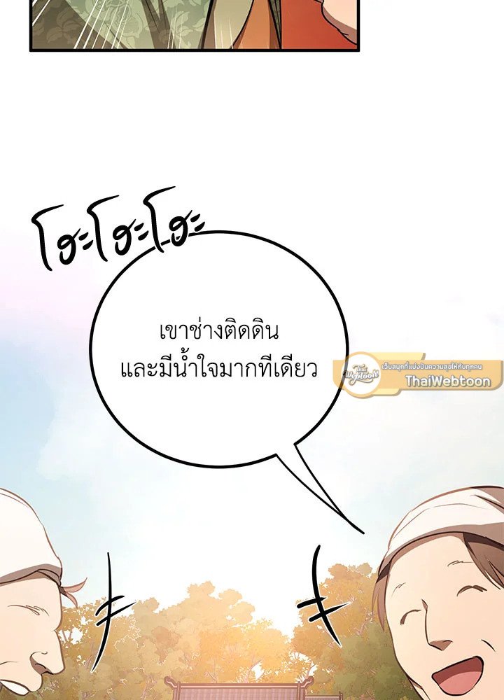 Path of the Shaman ตอนที่ 78 103