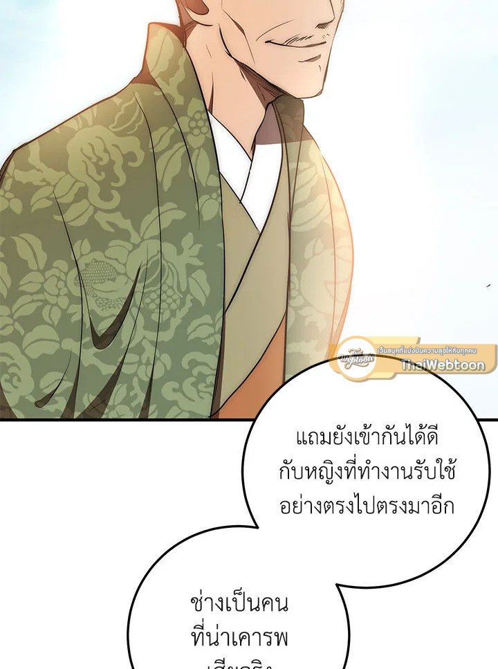 Path of the Shaman ตอนที่ 78 108