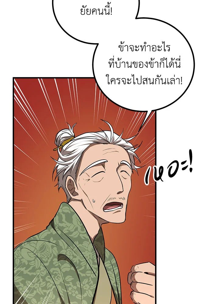 Path of the Shaman ตอนที่ 78 102