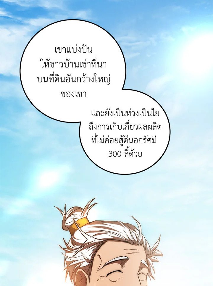Path of the Shaman ตอนที่ 78 107