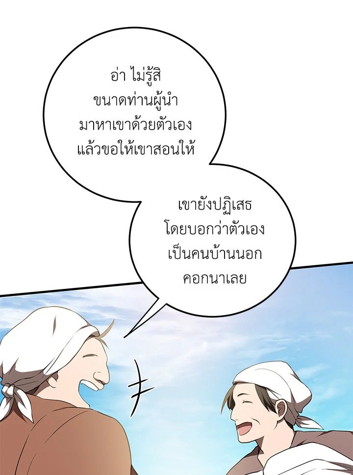 Path of the Shaman ตอนที่ 78 105