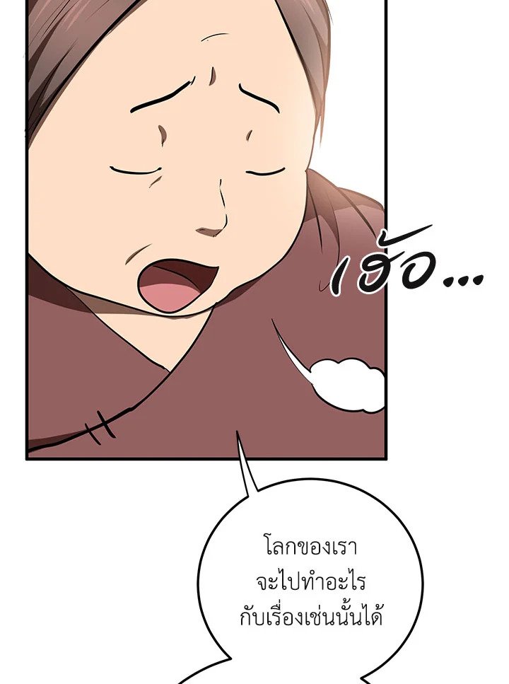 Path of the Shaman ตอนที่ 78 112