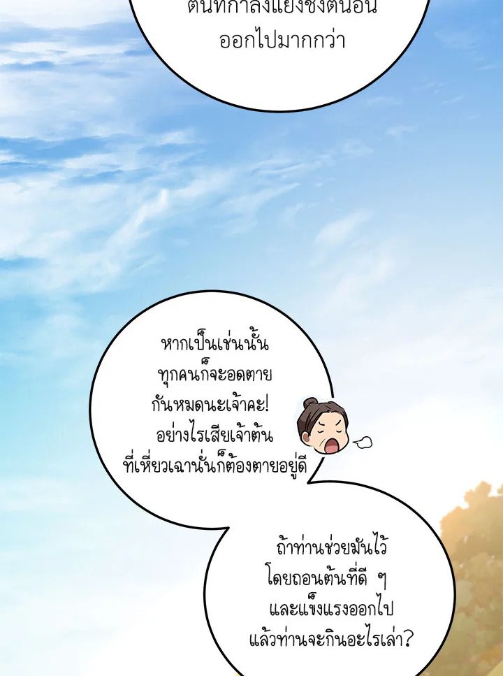 Path of the Shaman ตอนที่ 78 115